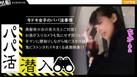326PAPA-010 【Infiltrating Sugar Daddy Activities】Infiltration into the darkness of sugar daddy introduction services! How to pick up girls from a sugar daddy"s perspective - encounter with a beautiful black-haired girl studying music! A perverted dad"s vi