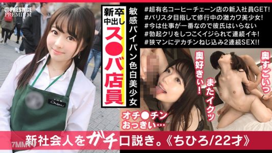 300MAAN-395 New employee Chihiro-chan shows a completely different face when she"s not working. She"s a pure-looking, hidden pervert who loves spanking and deepthroating! The masochistic girl begs for facials and creampies, so she gets a special double do