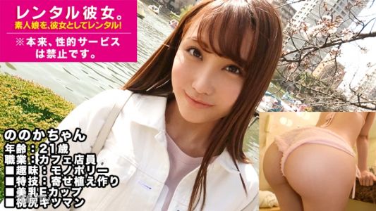 300MIUM-427 【큰 가슴 갸루】E컵 카페 직원과 여자친구로 렌탈! 유혹에 성공해 금지된 에로 행위까지 다 해봤다! 완전 REC! 입술이 촉촉하고 텐션 높은 갸루는 성감도도 높다! 엉덩이를 잡고 바짝바짝 치고 들어가면 질이 꽉 조여서 계속 절정한다!!