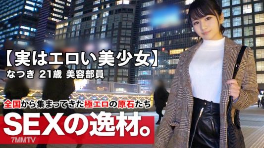 261ARA-425 【実はエロい美少女】21歳【川口春◯に激似】なつきちゃん参上！普段は美容部員をしている彼女の応募理由は『仕事のストレスと寂しさ？…』性欲が限界まで高まり【爆発寸前】脱げば【巨乳&エロ尻】感度良し！フェラ上手し！デカチン打ち込まれ駅弁されながらガンイキ！実はエロい美少女のストレス発散大爆発SEX見逃すな！