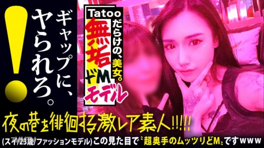 300MIUM-580 【초절순진한 S급 모델】×【문신투성이로 놀아대는 것처럼 보이지만 사실은 초내성적인 M녀 캐릭터】×【집에 숨겨둔 세일러복으로 부끄러워하며 비명을 지르는 초민감 M성을 완전히 파괴하는 올라올라 섹스】※처음부터 끝까지 부끄러워하면서 느끼는 너무 귀여운 그녀의 에로 갭이 위험합니다. (쾌감 과다 주의)：밤의 거리에서 방황하는 &quot극히 희귀한 아마추어&quot！！ 39