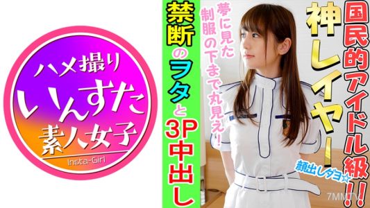 413INST-019 【Private Photoshoot】【Face Revealed】Forbidden! Successful private photoshoot with national F-cup giant-breasted idol and otaku Dream 3P... Face-revealed creampie video