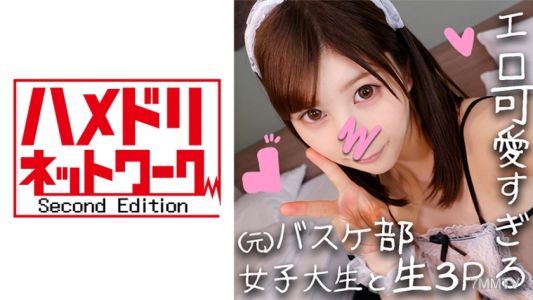 328HMDN-269 ことみちゃん20才 3P串刺しハメ潰し☆元バスケ部の健康的な肉体美&萌えボイスの言いなりJD♪ロリまんこに鬼チンポねじ込まれ休憩なしにどちゅどちゅ子宮口どつかれまくり！！
