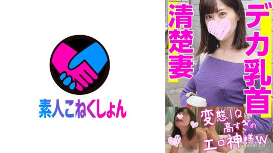 417SRCN-019 【清晰的老婆下流高潮】變態IQ太高的色情神降臨www 發情勃起的大奶頭完全暴露的無內衣尼龍妻子被搭訕後竟然是出乎意料的淫亂!