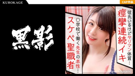 407KAG-075 聖職者でもプライベートはクソビッチ☆小学校で働く先生の本性をハメ撮りした教育委員会騒然の記録映像ww