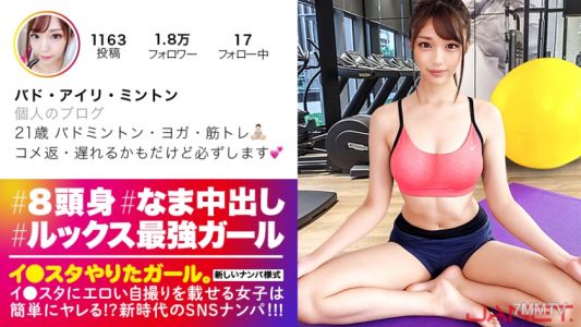 390JNT-005 【이 귀여움은 사건입니다.】인스타그램에 에로틱한 셀카를 올리는 배드민턴 서클의 공주님을 SNS로 낚아채다!! 얼굴값 MAX!! 반칙급 에로 엉덩이의 모델 바디에 풀발기 확정 1000!! 이토록 고급스러운 여자가 애액을 뿌리며 침이 뚝뚝 떨어지며 미친 듯이 가버린다!! 필견의 땀범벅 애액 범벅 중출식 섹스!!! 【인스타그램을 하고 싶은 소녀. 그 삼】