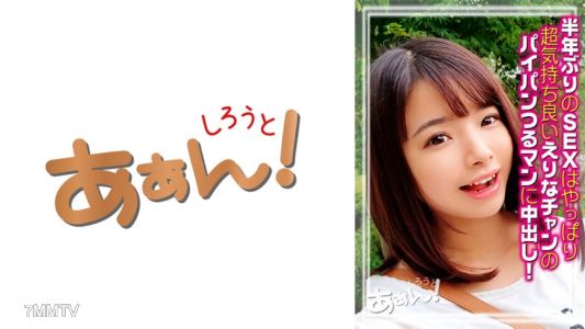 469AHN-007 어떤 SNS에서 알게 된 학생, 이름은 "에리나"인 21살 여학생