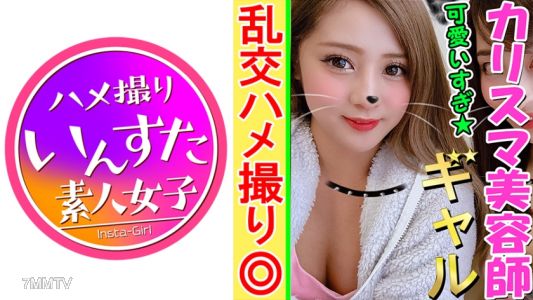 413INST-070 [4P Orgy/personal Shooting] 20-year-old Pure-hearted Gal Miku-chan Who Becomes A Spoiled Child When She Feels Comfortable. While Saying That I Won&quott Have Sex If I&quotm Not Dating, I See A Colleague Who Blows Next To Her And Gets Wet From A Tsunde