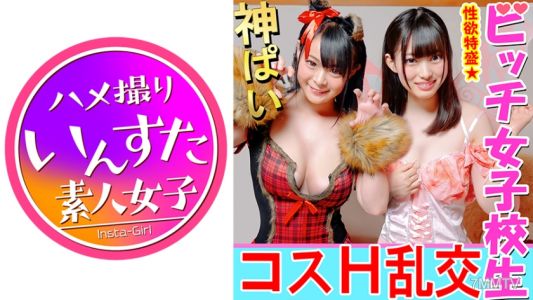 413INST-081 【5P亂交】試了危險的SEX w 哈洛溫時興奮的I罩杯巨乳女神大學生(19歲)x2呼叫亂交5P 男人吼叫不停大家一起翻白眼高潮 真的射精了♪