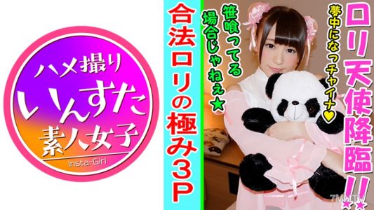 413INST-088 大天使から神へ!現役アイドルだった合法ロリぱいぱん娘と3P個人撮影SEX【素人・個人撮影】