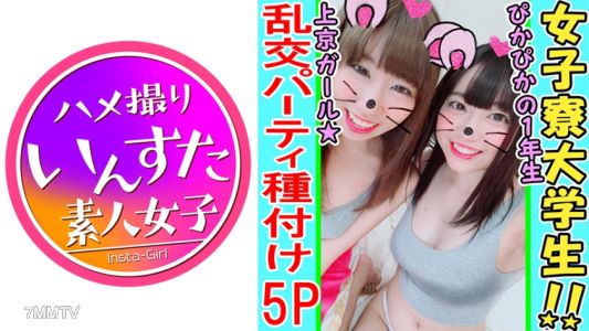 413INST-097 【女大生亂交5P】純真無瑕的上京女孩在都市中接受種植洗禮!第一次品嚐到男人的滋味讓她感到太過美妙,理性全失!一根接一根地被巨根刺穿,高潮痙攣亂交派對
