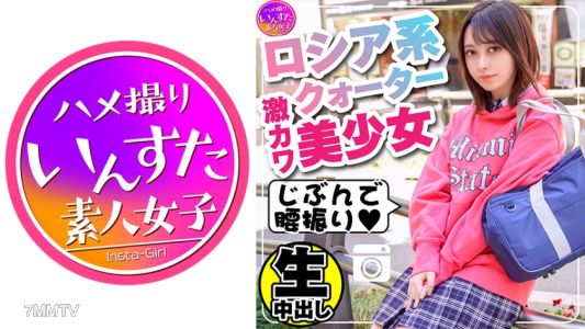 413INST-115 欅系神級可愛美少女奇拉18歲☆單親家庭中餓求愛的純情J★，用魔法液體弄得濕答答高潮連連！直到懇求生插入才停止電動按摩棒折磨♪