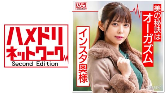 328HMDN-365 高潮對美容有益!在Instagram上熱情演講的已婚人妻23歲,原本是來測試成人玩具的…卻在巨根面前失去理智「能到達最深處!」子宮直射精液讓她淫叫連連達到高潮
