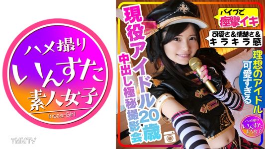 413INST-129 【Again with the voice acting industry!】ラブラ●ブ！！ 20-year-old active idol photo session Leaked from a secret hotel room, convulsing in orgasm from a vibrator up the cunt, losing consciousness from the pleasure of barebacking recorded at an insane