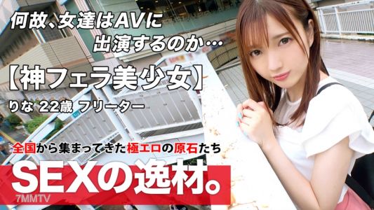 261ARA-501 【너무 귀여워】【남친 모집】리나짱 등장! 남자친구에게 바람맞고 헤어진지 얼마 안됐어(울) 나한테서 떠나지 않는 섹스 테크닉을 배우러 왔어!？ 남자의 위장과 좆만 잡고 있으면 되잖아w【신급 펠라치오】 내 자랑하는 펠라치오로 네 마음을 꽉 잡겠어w 달고 진한 입술 놀림을 놓치지 마！！