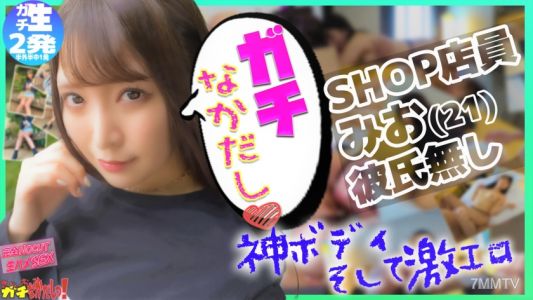 484SDGN-016 神ボディのショップ店員 生好き!エロ好き! お酒飲んで性欲溜まったパイパンに生ハメ・中出ししちゃいました!