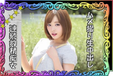 520SSK-023 【搾精大好色痴女】【風格超群美少女】【避無可免的連續生殖內射性交】【淫亂女友與戀愛做愛自拍】【公園約會→(從)情侶旅館求歡性愛♪】『由依ちゃん』