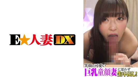 299EWDX-378 看到老婆那張可愛的嬰兒臉和豐滿的胸部，忍不住直接內射！