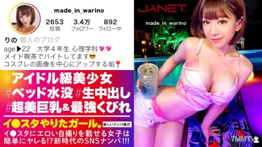390JNT-029 【降臨!アイドル級イ●スタグラマー】イ●スタにエロい自撮りを載せる、爆乳コスプレイヤーをSNSナンパ!!お客とも繋がっちゃう夢のメイド喫茶店員はセフレ50名オーバーのヤリマンGAL!いざホテルに向かう前に車でスタッフ喰っちゃう制御不能の性獣です!!!ハメ潮撒き散らしまくりの爆イキコスプレFUCKを見逃すな!!!【イ●スタやりたガール。】