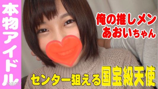 541AKYB-026 青井（20歲）與推崇的偶像有段禁忌之戀