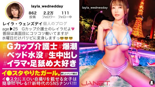 390JNT-032 【발가락을 핥는 여자를 싫어하세요?】 인스타그램에 에로틱한 셀카를 올리는 G컵 간호사, SNSナン파!!!! 바인바인의 폭유와 완벽한 프로포션의 최고 BODY를 탐닉합니다!!! 애액으로 침몰하는 침대! 너무 느끼다 못해 침을 줄줄 흘리며 경련 절정에 빠집니다!!! 최고의 마○코를 놓치지 마세요!!! 【인스타그램 하고 싶은 걸.】