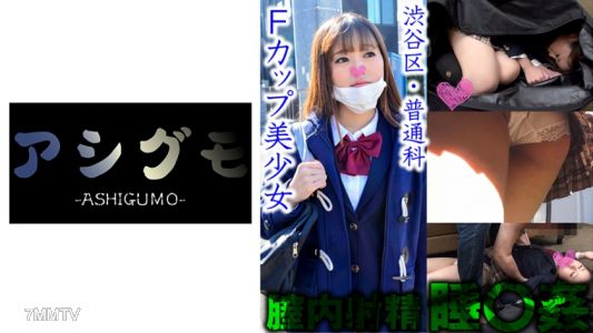 518ASGM-028 【수면 강간·질내 사정】 시부야구 흰 팬티 미소녀 숨은 카메라 (도립/보통과) 추정 F컵