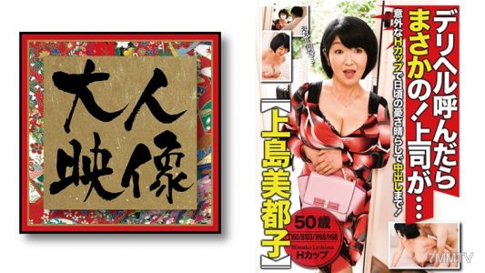 540OEM-004 I called for a delivery hel, and to my surprise, it was my boss... 【Ueshima Mitsuko】