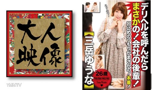 540OEM-005 デリヘルを呼んだらまさかの!会社の後輩!【三岳ゆうな】