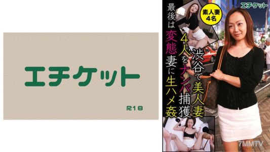 274DHT-0387 渋谷裡抓到四個美女老婆,最後被變態老婆生插