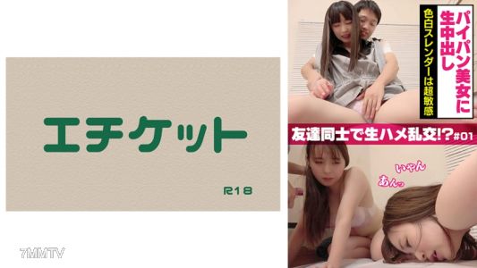 274DHT-0380 Shaved pussy beauty live creampie, fair and slender is super sensitive, friends having live raw group sex! #01