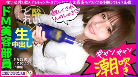 483PAK-001 【是個新標籤的開場】【打屁股的美巨臀】【最喜歡被打屁股】【連續高潮】【超高速異次元抽插讓淫水大洪水】屁股控必看！愛喝酒又愛男人的美容部員，連續痙攣高潮不停！享受人生最高的性愛！出現！第001集