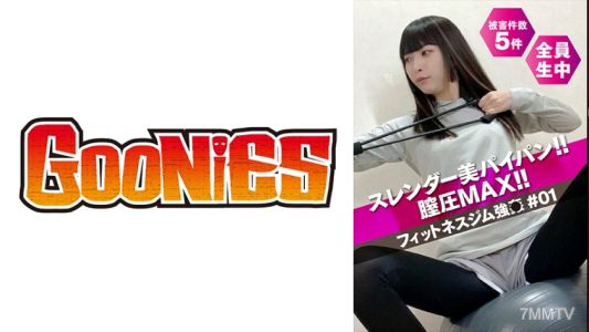530DG-065 スレンダー美パイパン膣圧MAX！！フィットネスジム強○ #01