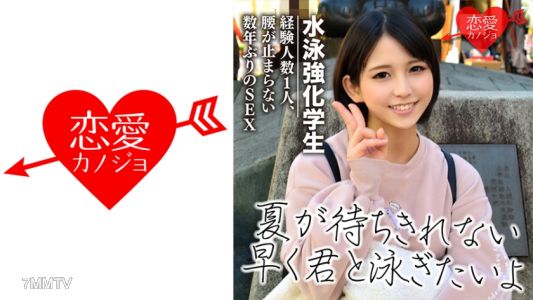 546EROF-033 [游泳强化生]有IH出场经验的纯粹运动女孩，性经验对象1人，多年未做爱，腰部停不下来！