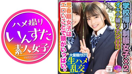 413INSTC-223 【Puberty Sex Drive Explosion!】After-school two-person group rule-breaking pick-up!! The pubescent girl&quots mind is full of dirty things. She got wet for the handsome guy and had a wild, unprotected orgy! Massive insemination!