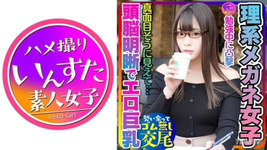 413INSTC-228 【總之可愛×聰明×色情巨乳＝這最強！】在大學前的咖啡廳裡，正在讀書的JD擁有奇蹟般的巨乳，是口交天堂！彈性十足的桃臀也是超級刺激的天堂☆敏感體質高潮連連！多次抽插讓她達到高潮，試著把她當成性伴侶的事情