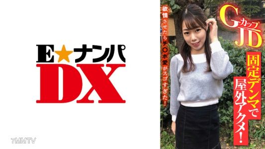 285ENDX-387 G컵 JD 고정 덴마로 야외 오르가즘! 욕정을 일으키자면 치○포 사랑이 너무 강했다!