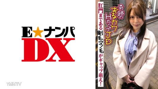 285ENDX-389 기적의 치트 카와이 H컵 JD! 항문까지 있는 단단한 음모가 갭 모에!