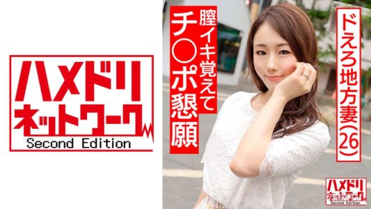 328HMDNC-472 【地方妻瘦美女・個人拍攝】26歲的由莉亞，懇求插入陰莖的淫蕩老婆。記得陰道高潮的太太，戳她的G點就會尖叫性高潮。大量內射讓她體驗深層次的高潮。