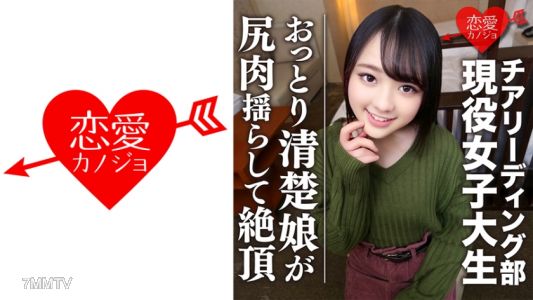 546EROFC-045 [全国出場チア強豪校]おっとり清楚 幼い笑顔のスポーツ美少女、若さゆえの過ち 中出しハメ撮り映像流出