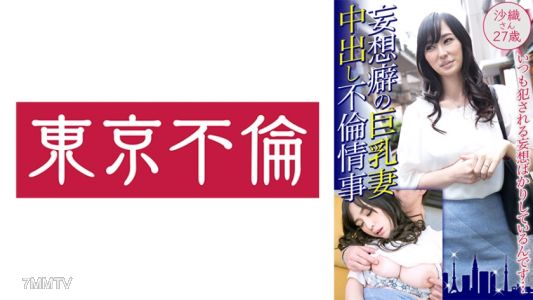 525DHT-0461 Cuckolded Affair of a Masturbatory Fantasist Wife with Big Tits Satori 27 years old