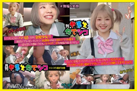 201GAMA-005 Tongue licker with a blonde bob hairstyle, a delinquent female student &quotruru-chan.&quot &quotPlease lick my clit a lot... Please be kind (^ω^)&quot ruru-chan.
