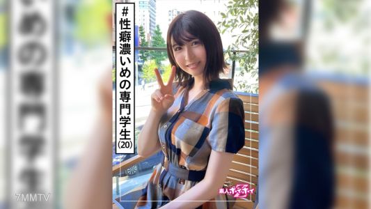 420HOI-206 ういか（20）新手好色之徒Z·新手·美少女·專科學校生·清純·黑髮·電動按摩棒·射尿·偷拍·紀錄片