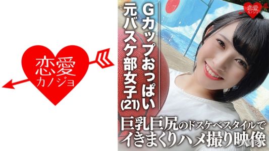546EROFC-061 [Leaked] G-cup tits dribble Former basketball team captain college student (21) Big tits big ass slutty style, cumming non-stop sex tape