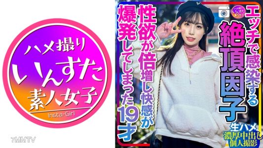 413INSTC-261 【Shocking Female College Student】Sexually Transmitted Orgasm Factor: The 19-Year-Old and the Old Man&quots Intense Raw Sex, Creampie, and Solo Recording