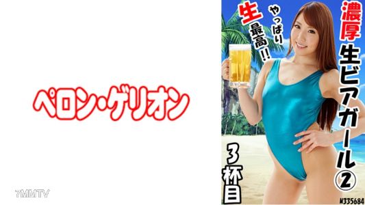594PRGO-203 진한 생맥주 걸 2 3 하이 몰트