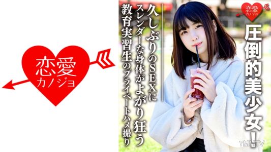 546EROFC-067 壓倒性美少女！實習地點的學生因為受歡迎而引起問題的教育實習生私密拍攝流出 長時間沒有SEX，纖細的身體在快感中瘋狂扭動