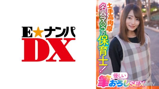 285ENDX-397 土堤高、肉厚的名器馬○子的保育員！溫柔的破處性愛