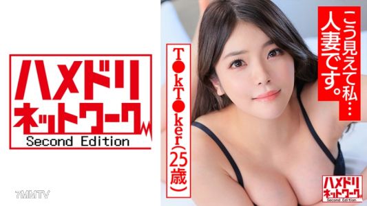 328HMDNC-488 【看起來我…是已婚婦女。】25歲的卡里斯馬T●kT●ker，性欲不滿的豐滿巨乳大屁股若妻，女性荷爾蒙爆表，高潮連連，與帥哥模特兒的偷情視頻外流
