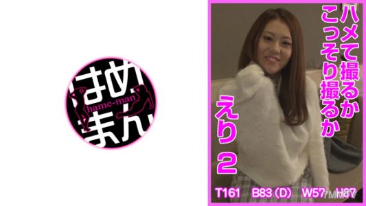 595HTKT-002 삽입하는 동안 찍을래, 아니면 몰래 찍을래？ 에리 2