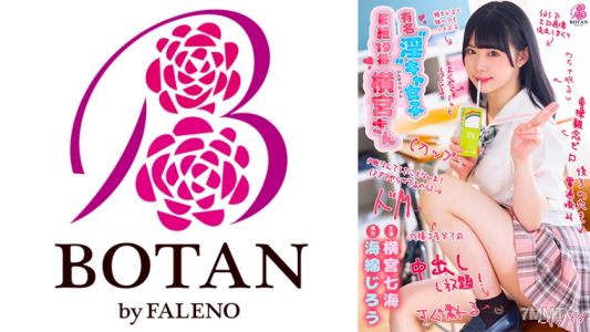 700VOTAN-006 有名的「淫」女孩E組19號橫宮小姐。橫宮七海